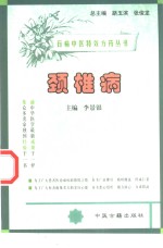 颈椎病
