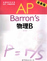 Barron s AP 物理B  最新版