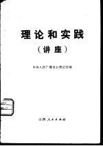 理论和实践  讲座