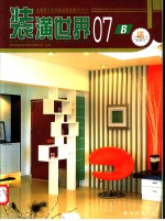 装饰世界  07  B