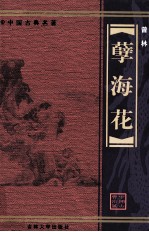 官场现形记  下