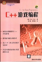 C++<em>游戏</em><em>编程</em>