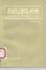 减振器