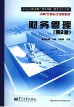 财务管理  第2版