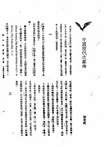新生命月刊  合订本  第3卷  上  第1号  中国前代之革命