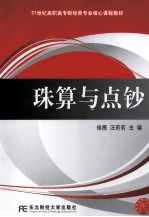 珠算与点钞