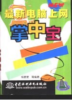 最新<em>电脑</em><em>上网</em>掌中宝