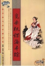 觅杀机谍海寻踪  <em>图文</em><em>版</em>