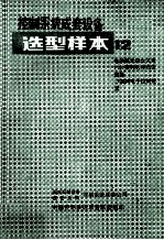 控制<em>系统</em>成套设备  选型样本  12