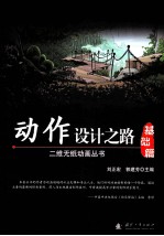 动作设计之路  基础篇  实战篇