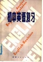 <em>初中</em>英语复习