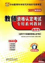 教育学  2011最新版
