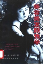 美容美发跟我学