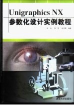 Unigraphics <em>NX</em>参数化设计<em>实例</em><em>教程</em>