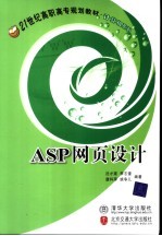ASP网页设计