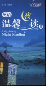 英语温馨<em>夜</em>读  <em>2</em>  <em>2</em>