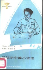 盖达尔中篇小说选