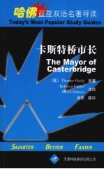 卡斯特桥<em>市长</em>：英汉对照