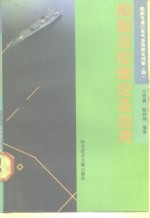 船舶自控理论及应用