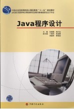 <em>Java</em><em><em>程序</em><em>设计</em></em>