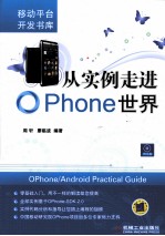 <em>从</em>实例走进OPhone<em>世界</em>
