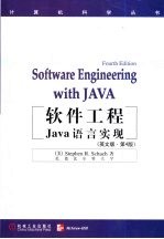 <em>软件</em>工程Java语言实现 英文版·<em>第</em><em>4</em>版