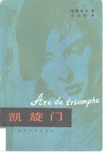 凯旋门