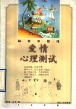 你会幸福吗  爱情心理测试