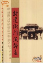 封建衙门流弊多  <em>图文</em><em>版</em>