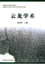 <em>云龙</em>学术