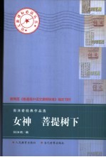 <em>郭<em>沫若</em></em>经典作品选