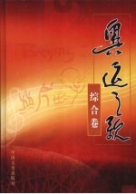 奥运之<em>歌</em>  综合卷