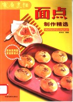 家庭烹饪、菜点围边图解、面点制作精选