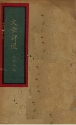文章<em>评选</em>