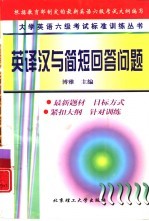 英<em>译汉</em>与简短回答问题