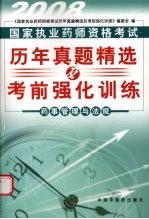 药事管理与法规