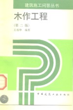 木作工程