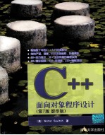 C++<em>面向</em><em>对象</em><em><em>程序</em><em>设计</em></em>  英文