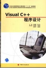 <em>Visual</em> <em>C</em>++<em><em>程序</em><em>设计</em></em>