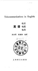 英语电话电报电传