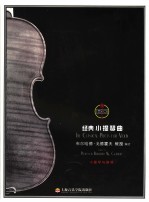 经典小提琴曲  小提琴与钢琴
