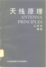 <em>天线</em>原理