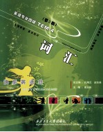 <em>快乐</em>英语岛  词汇  英语专业四级  第<em>3</em>版