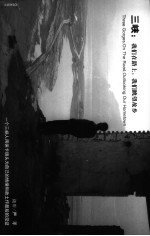 三峡：我们在路上，我们眺望故乡  <em>摄影</em>集