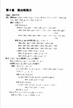 高等微积分详解  1981年修订本