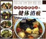 本草精华煲靓汤  健体消疲