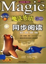 魔法英语同步阅读  初三
