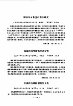 清华<em>大学</em>  1986年硕士学位论文摘要汇编  第4分册