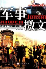 军事檄文  激扬士气的精神号角
