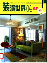 装饰世界  04  A